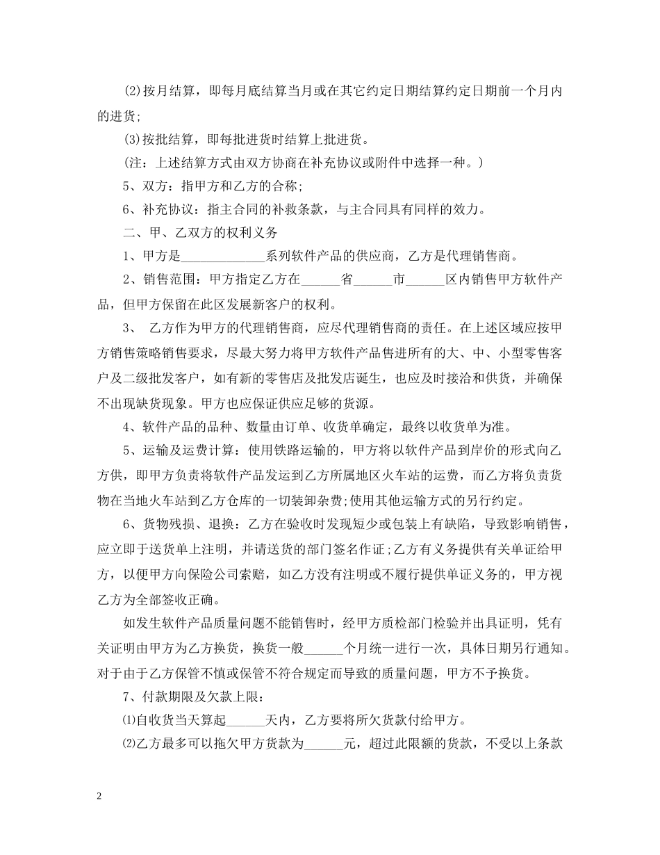 实用新版的委托代理合同 _第2页