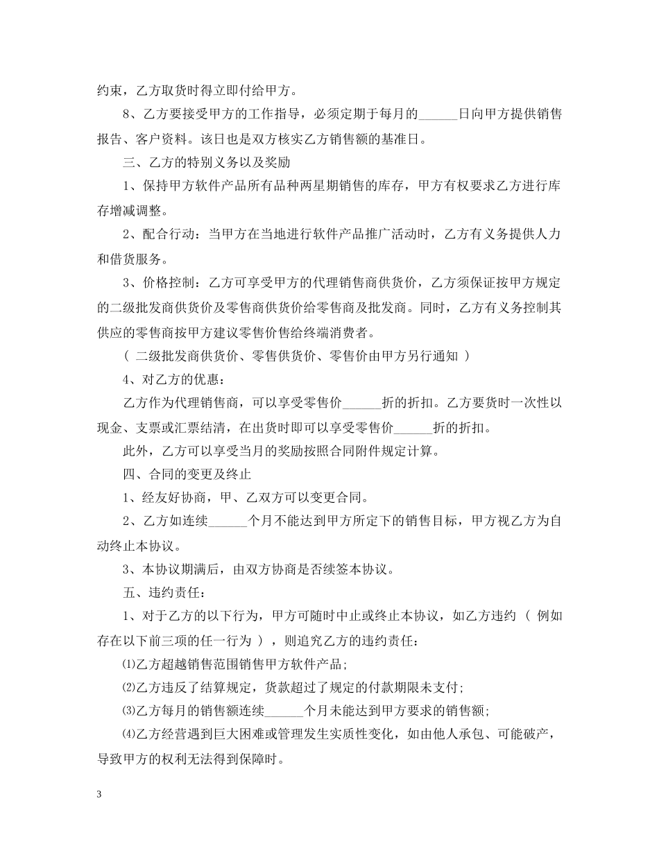 实用新版的委托代理合同 _第3页