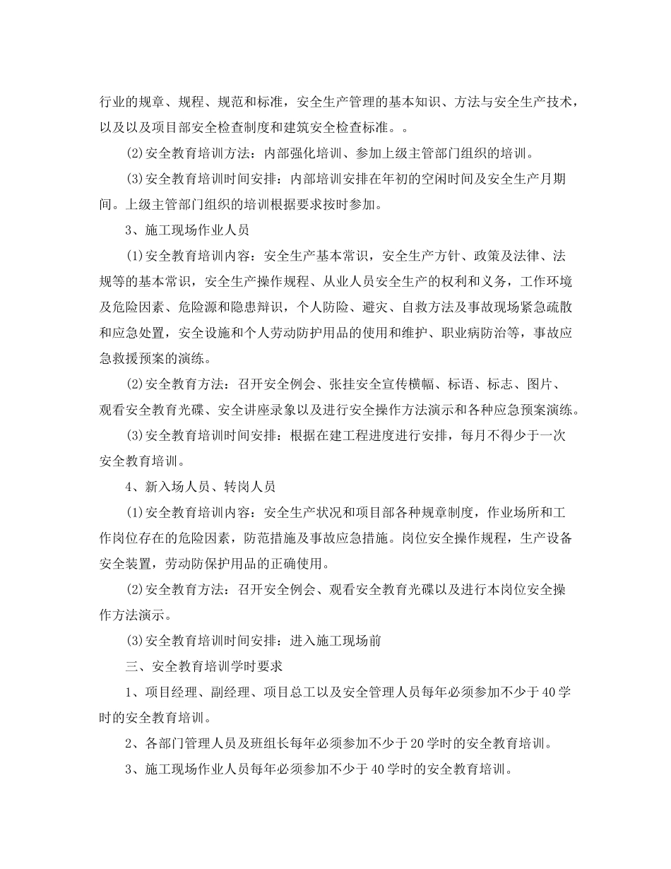 2020年度安全教育培训计划范文_第2页