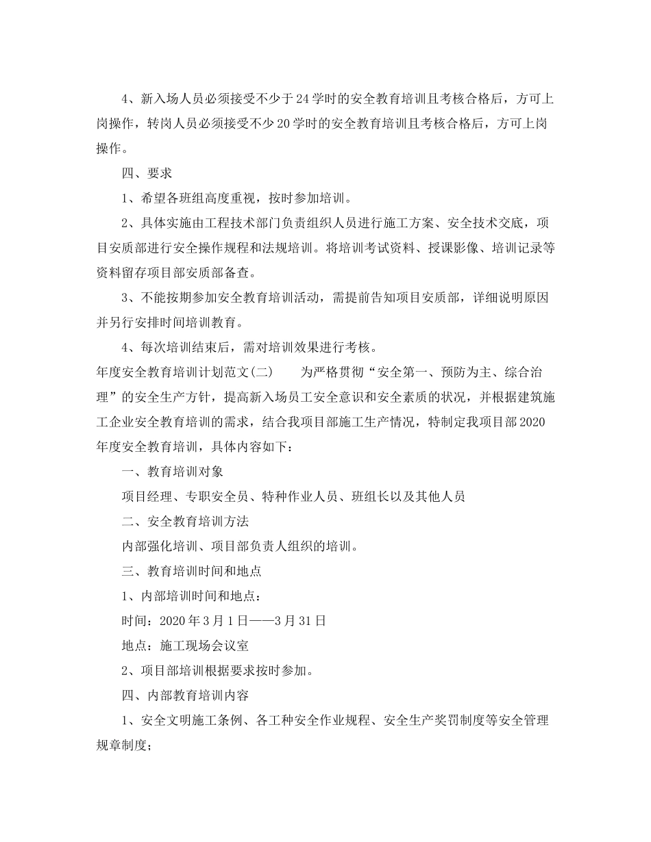 2020年度安全教育培训计划范文_第3页
