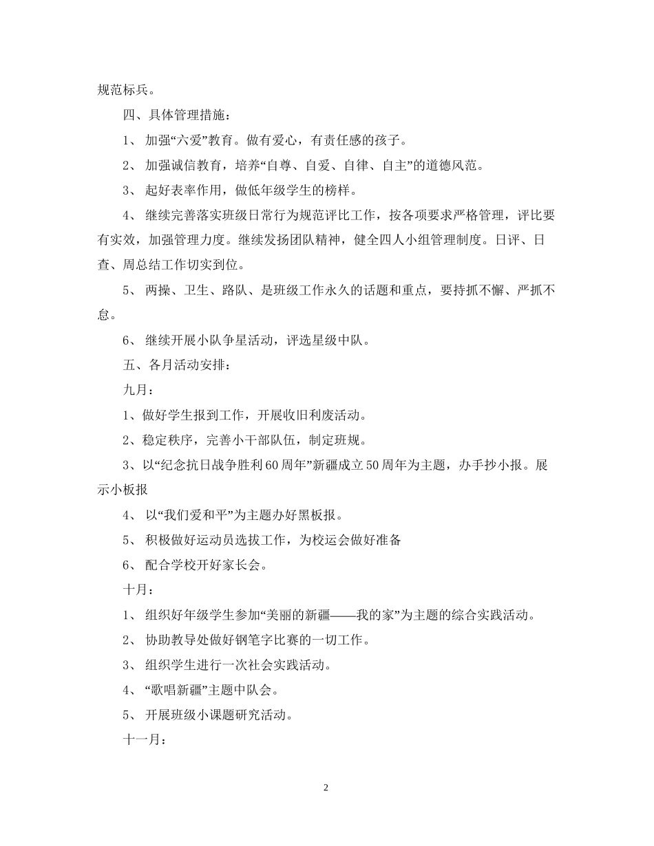 实验小学学年第一学期班主任计划六四班_第2页