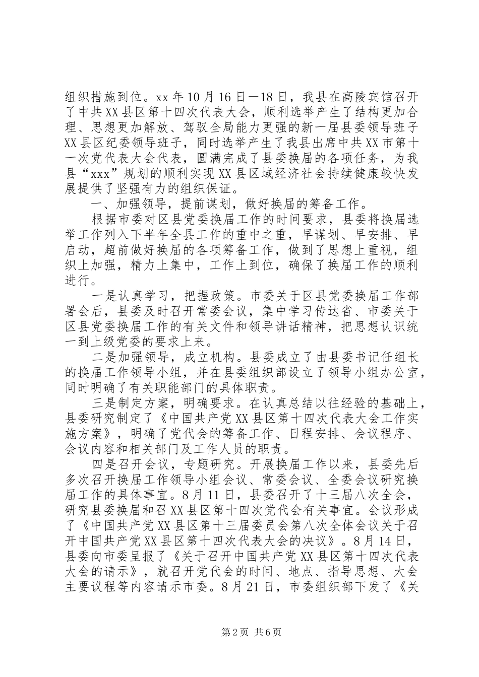 劳动委员工作总结2篇 _第2页