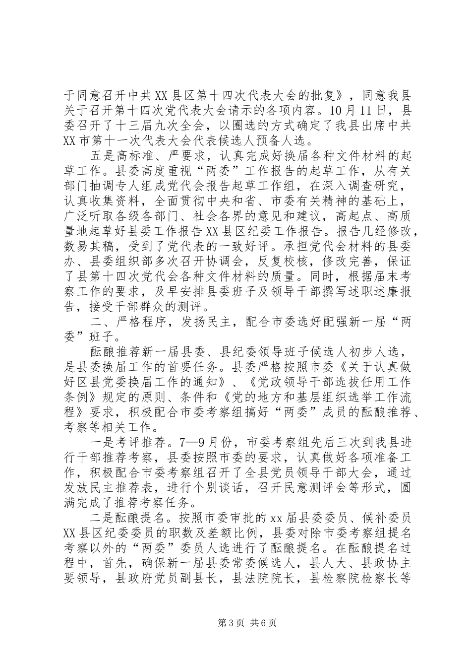 劳动委员工作总结2篇 _第3页