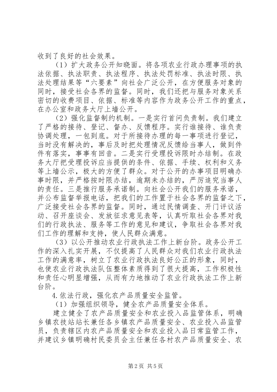 农业行政执法工作总结 _第2页