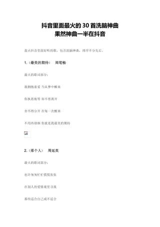 抖音里面狠火的30首洗脑神曲