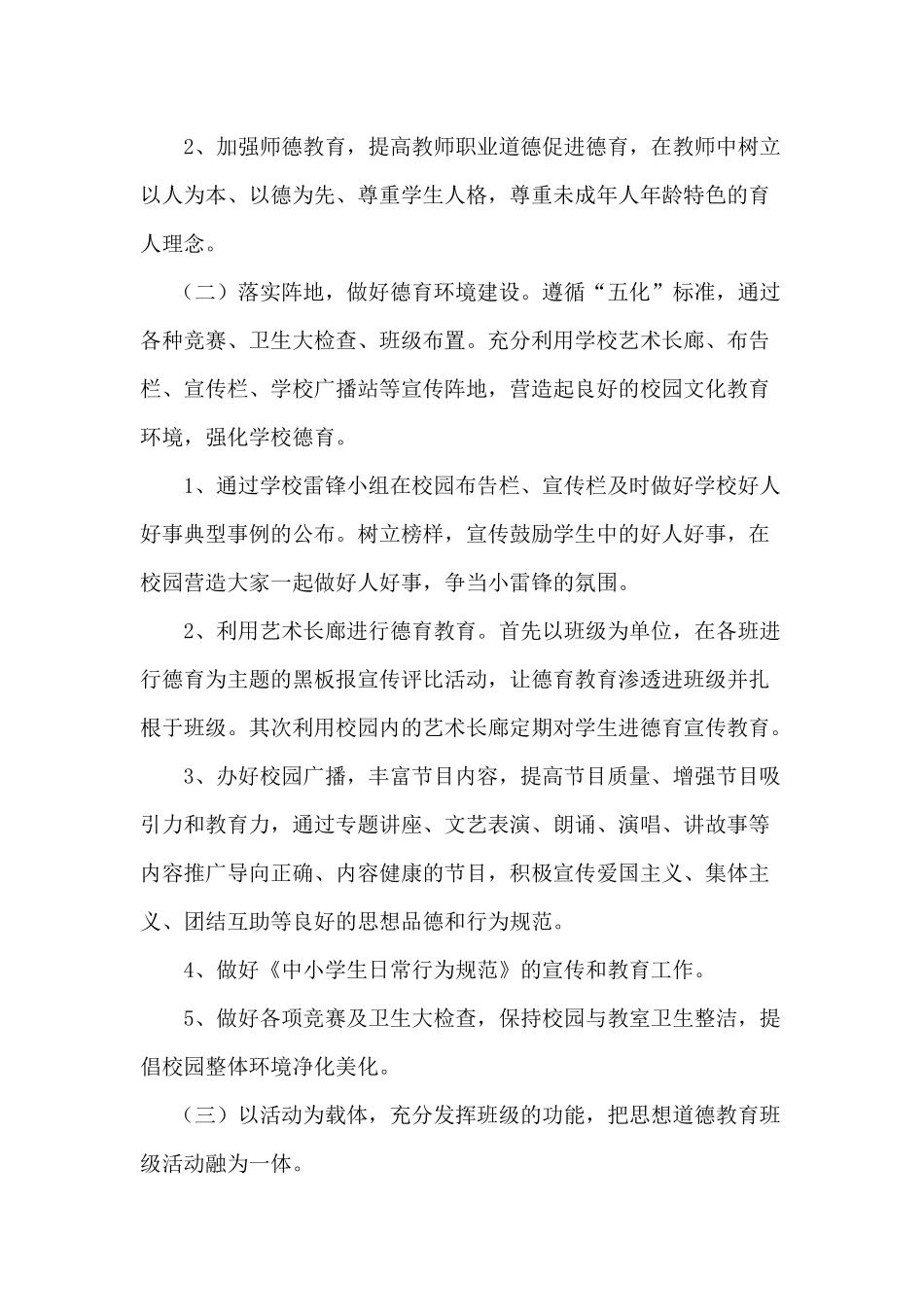 未成年人思想道德建设实施方案_第2页