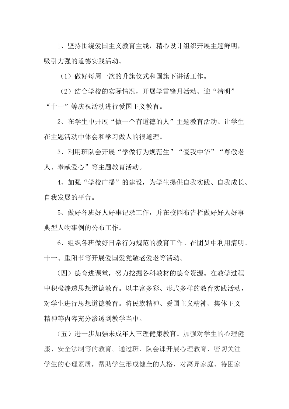 未成年人思想道德建设实施方案_第3页