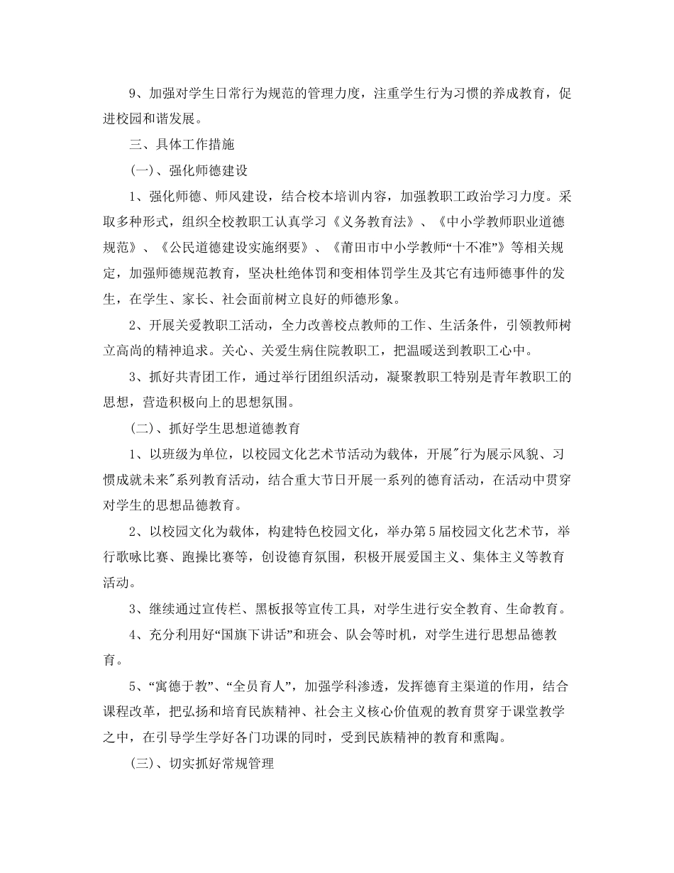 职业学校德育工作计划开头ppt_第2页