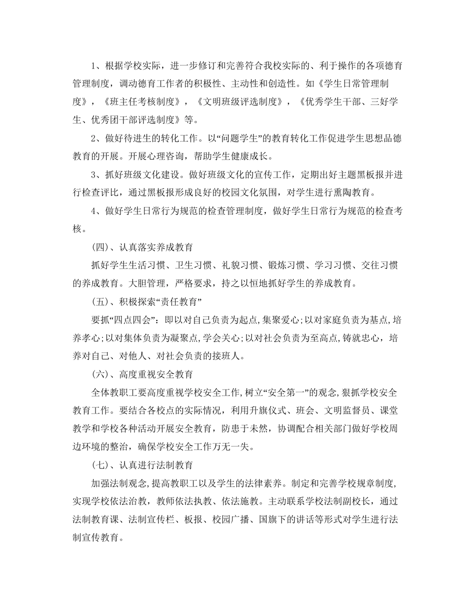 职业学校德育工作计划开头ppt_第3页