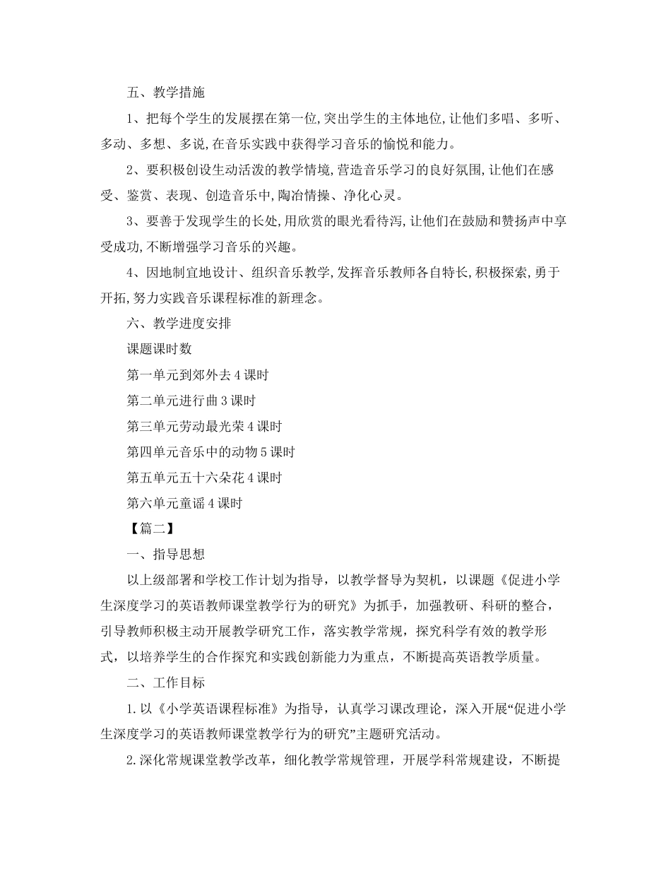 小学二年级音乐教室个人工作计划_第3页