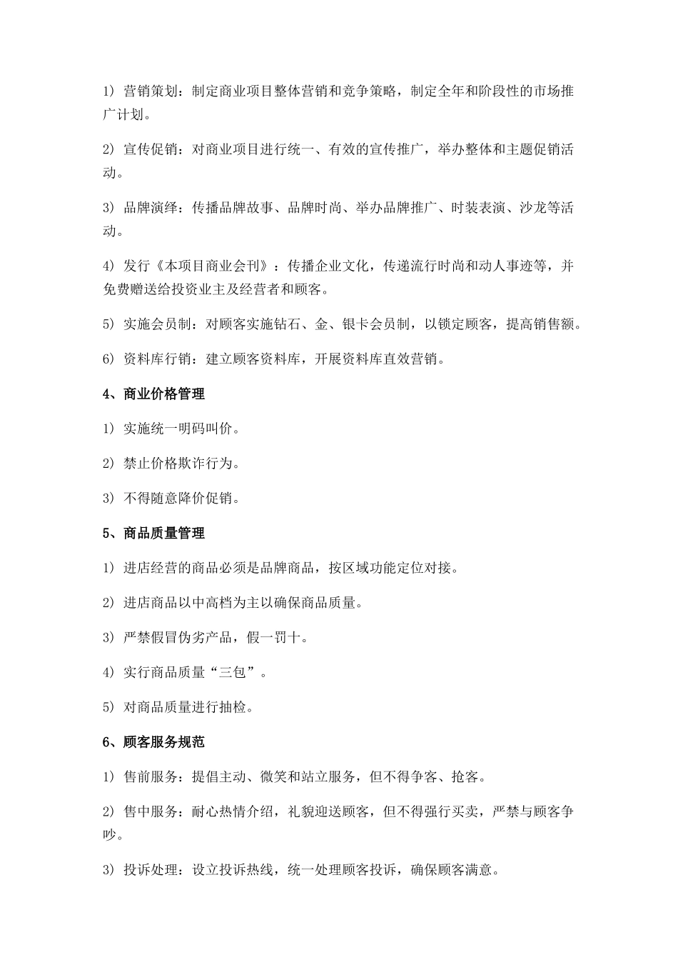 购物中心商业运营管理内容及管理手册_第2页