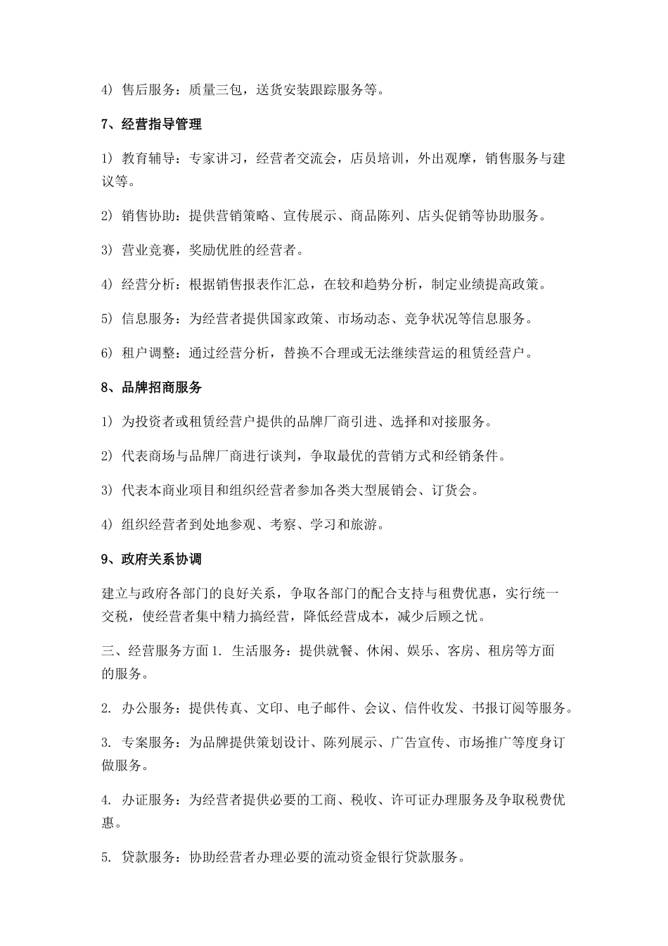 购物中心商业运营管理内容及管理手册_第3页