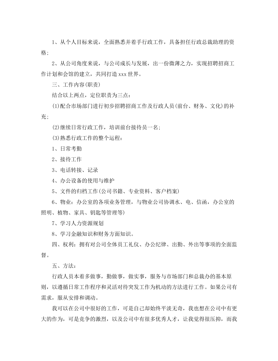 行政后勤工作计划四篇_第2页