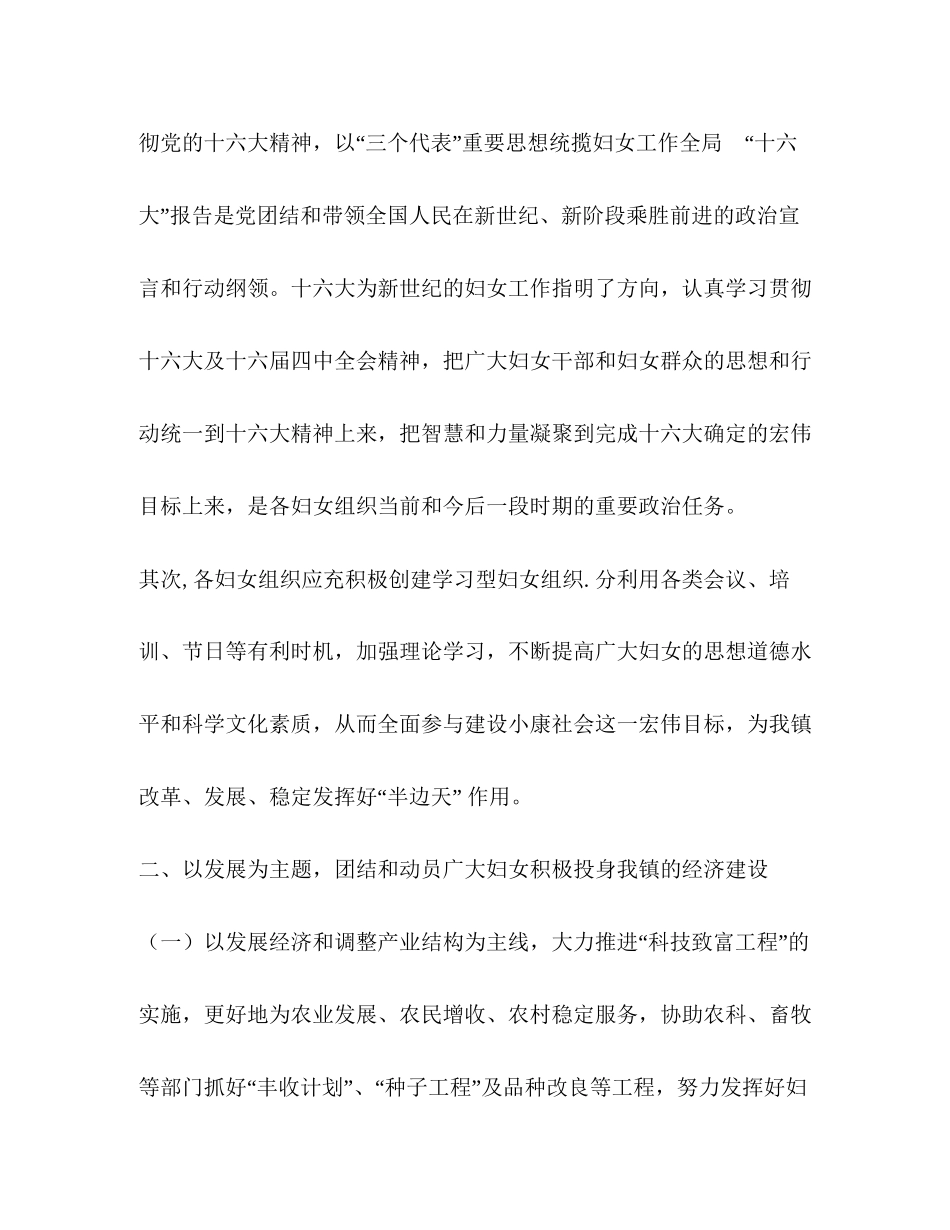 乡镇妇女联合会年妇女工作计划_第2页