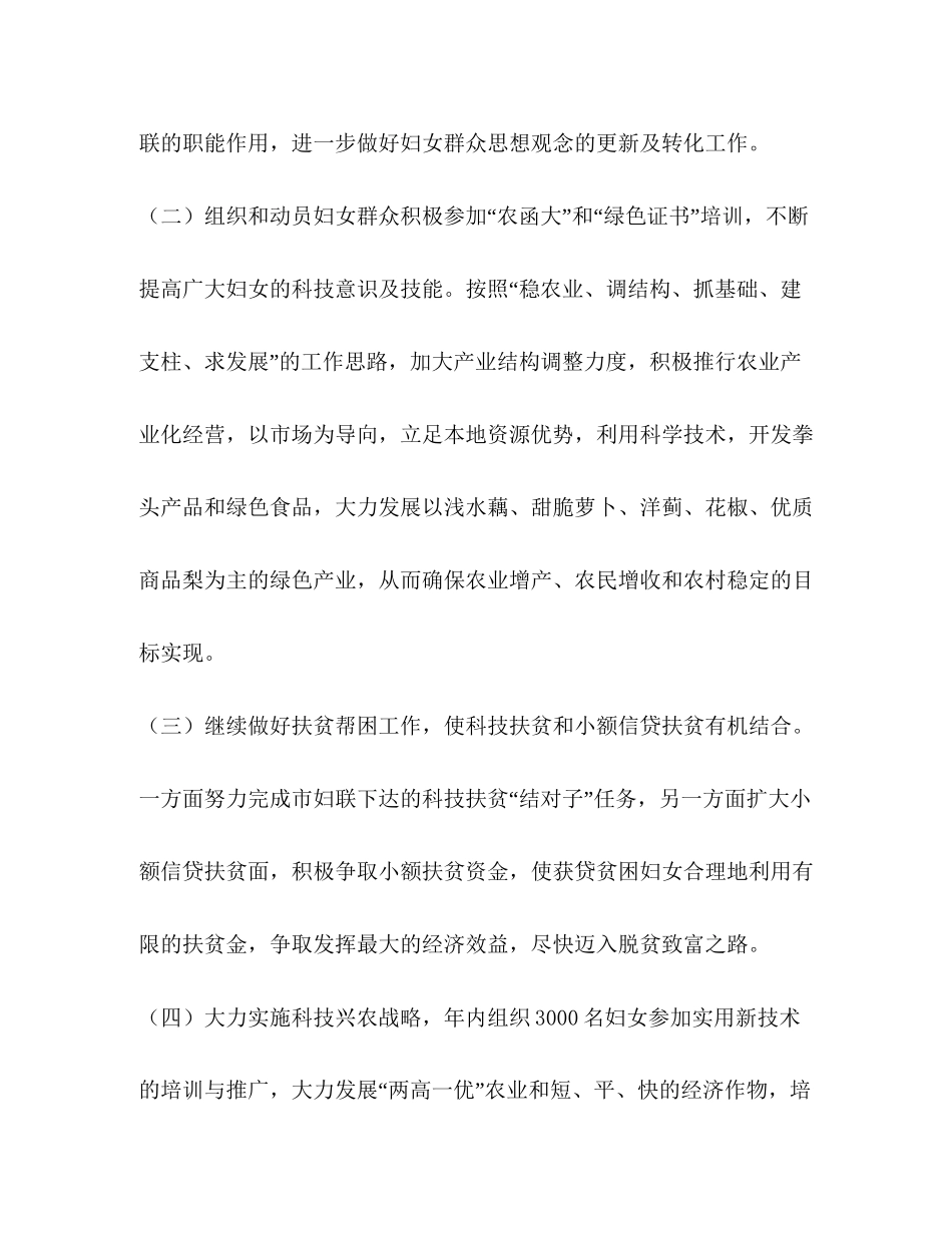 乡镇妇女联合会年妇女工作计划_第3页