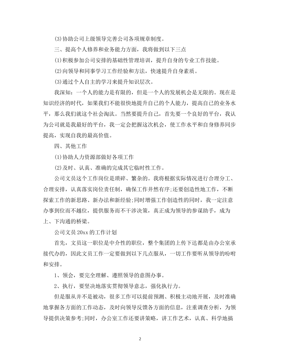 公司文员工作计划精选_第2页
