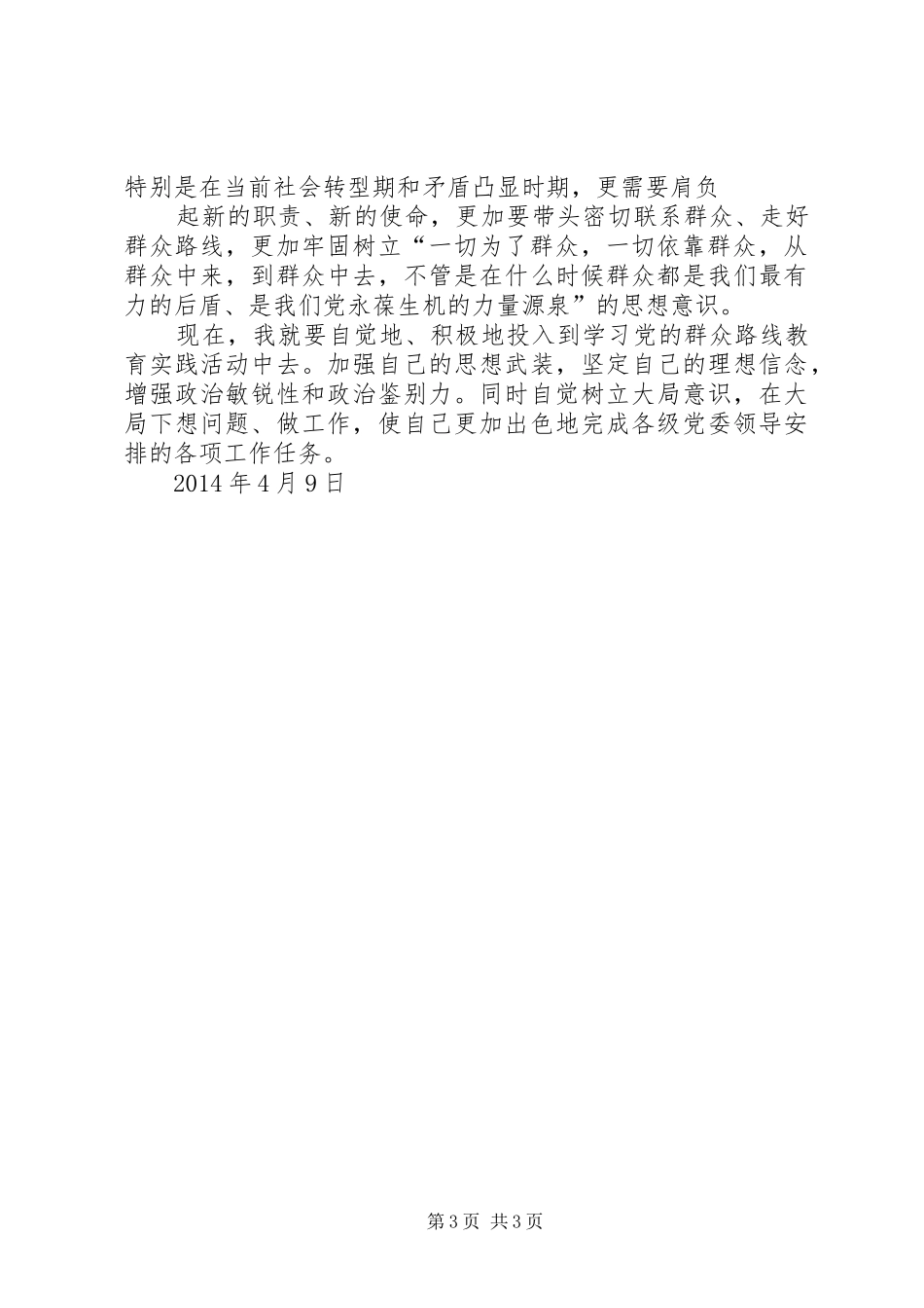 刘玉华——参观体会心得_第3页