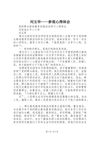 刘玉华——参观体会心得