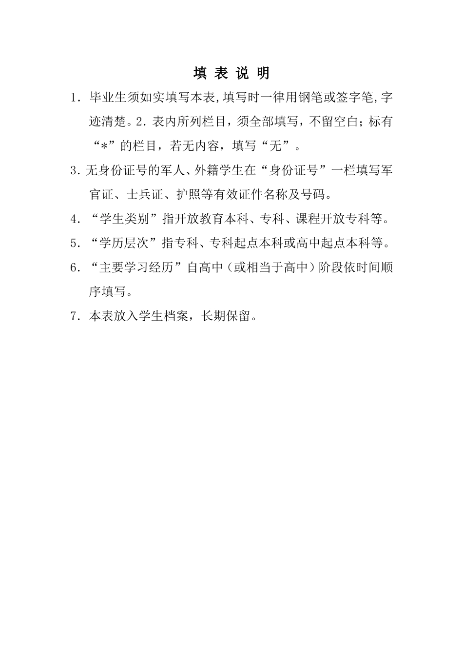 国家开放大学毕业生登记表_第2页