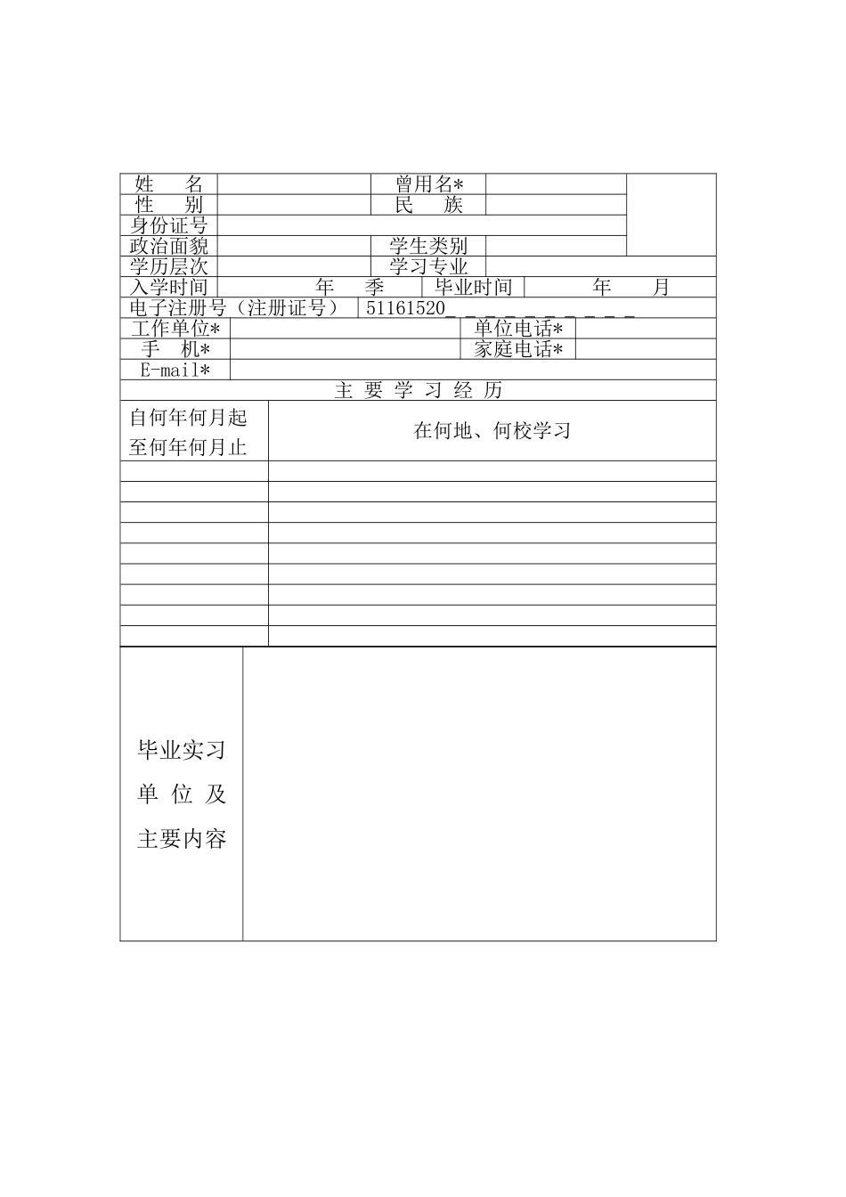 国家开放大学毕业生登记表_第3页