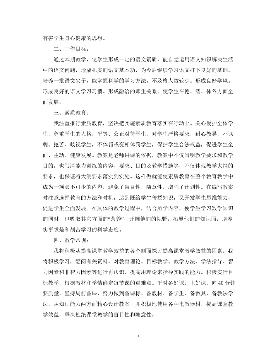 语文教师教学工作计划范例_第2页