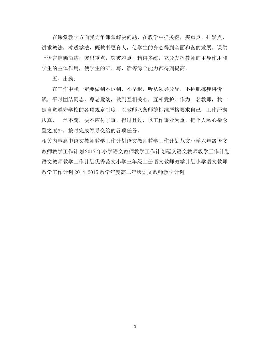 语文教师教学工作计划范例_第3页