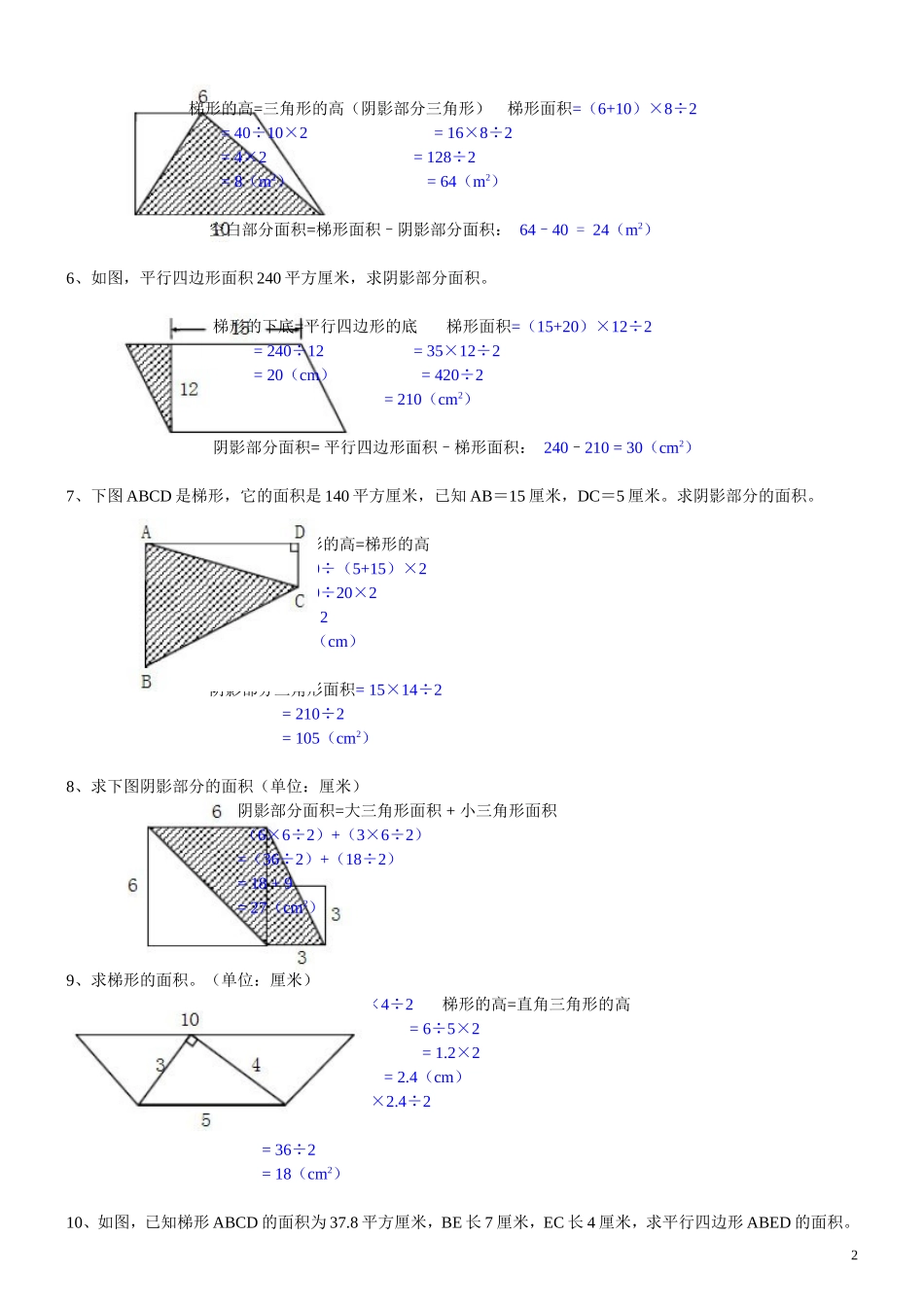 五年级数学(上册)《组合图形的面积》试题及答案_第2页