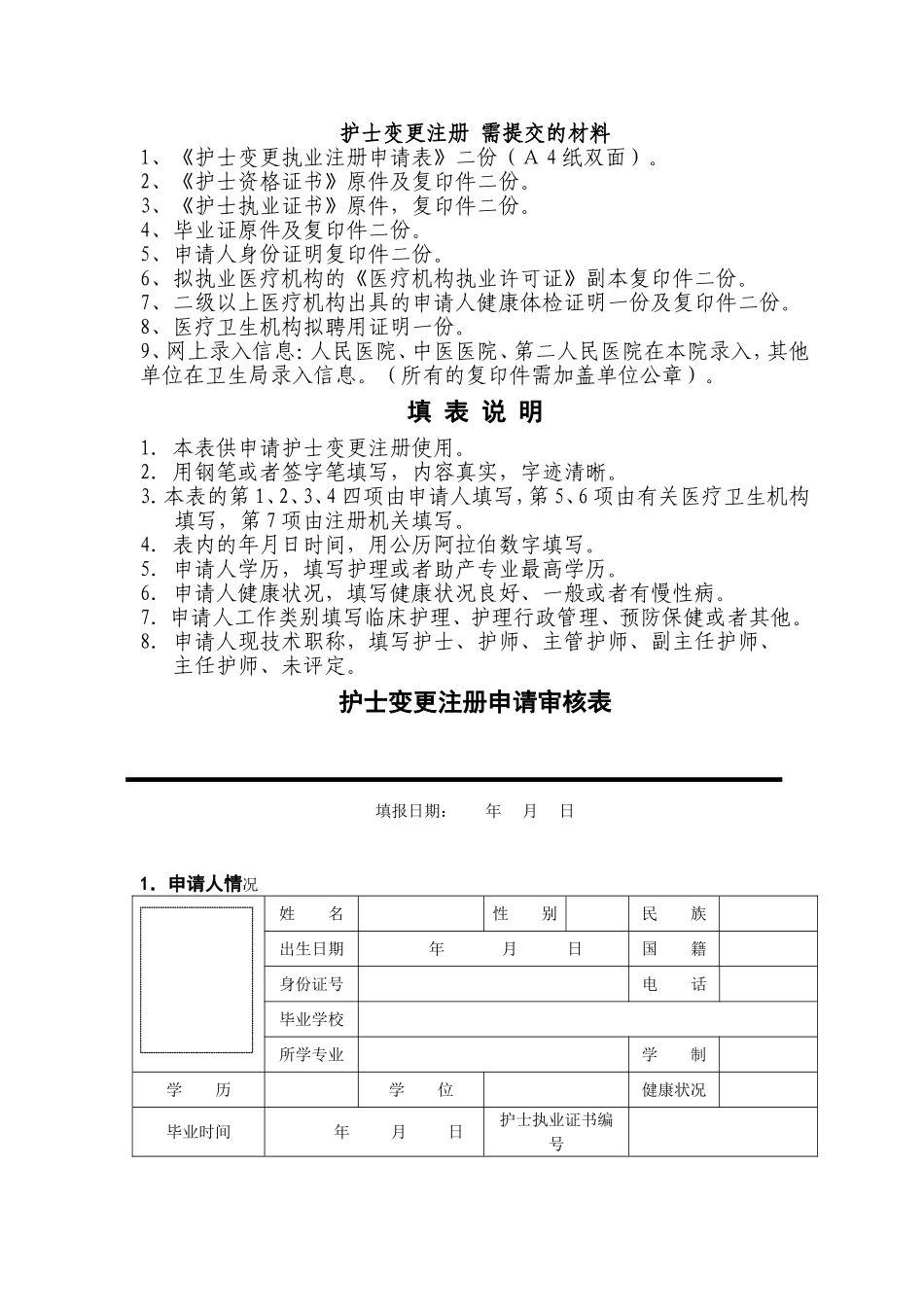 护士变更申请表_第2页