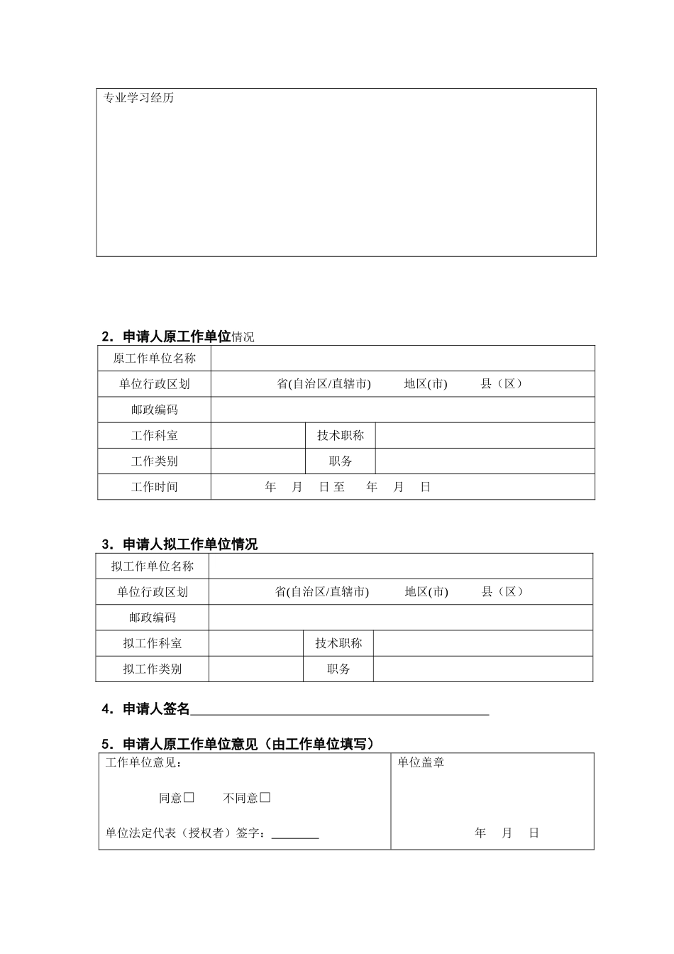 护士变更申请表_第3页