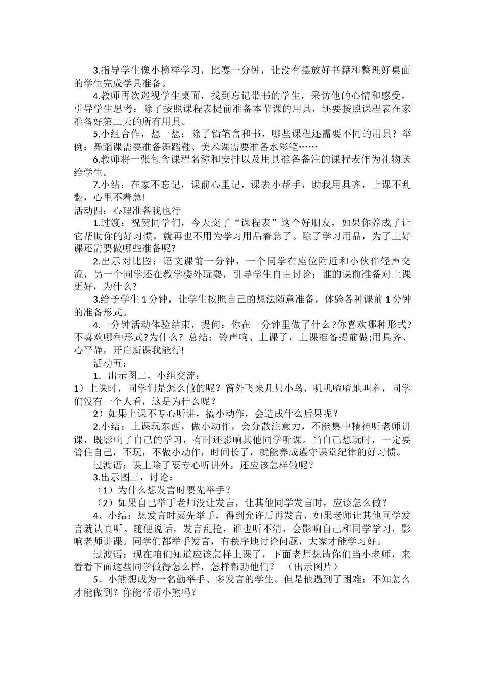 道德与法治一年级上册《上课了》教学设计_第2页