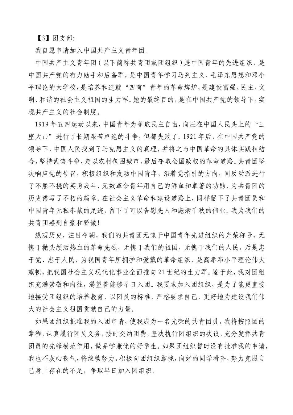 初中学生入团申请书范文_第2页