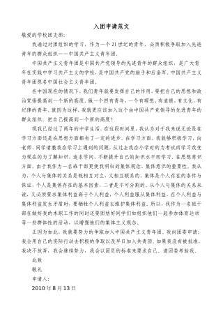 初中学生入团申请书范文