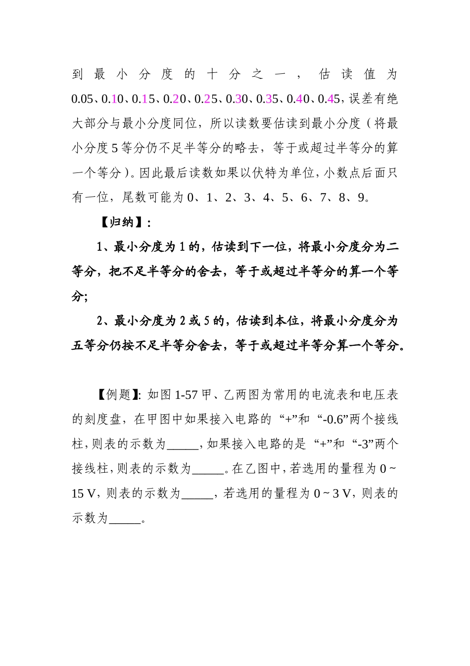 高中物理电流表和电压表的估读方法_第2页