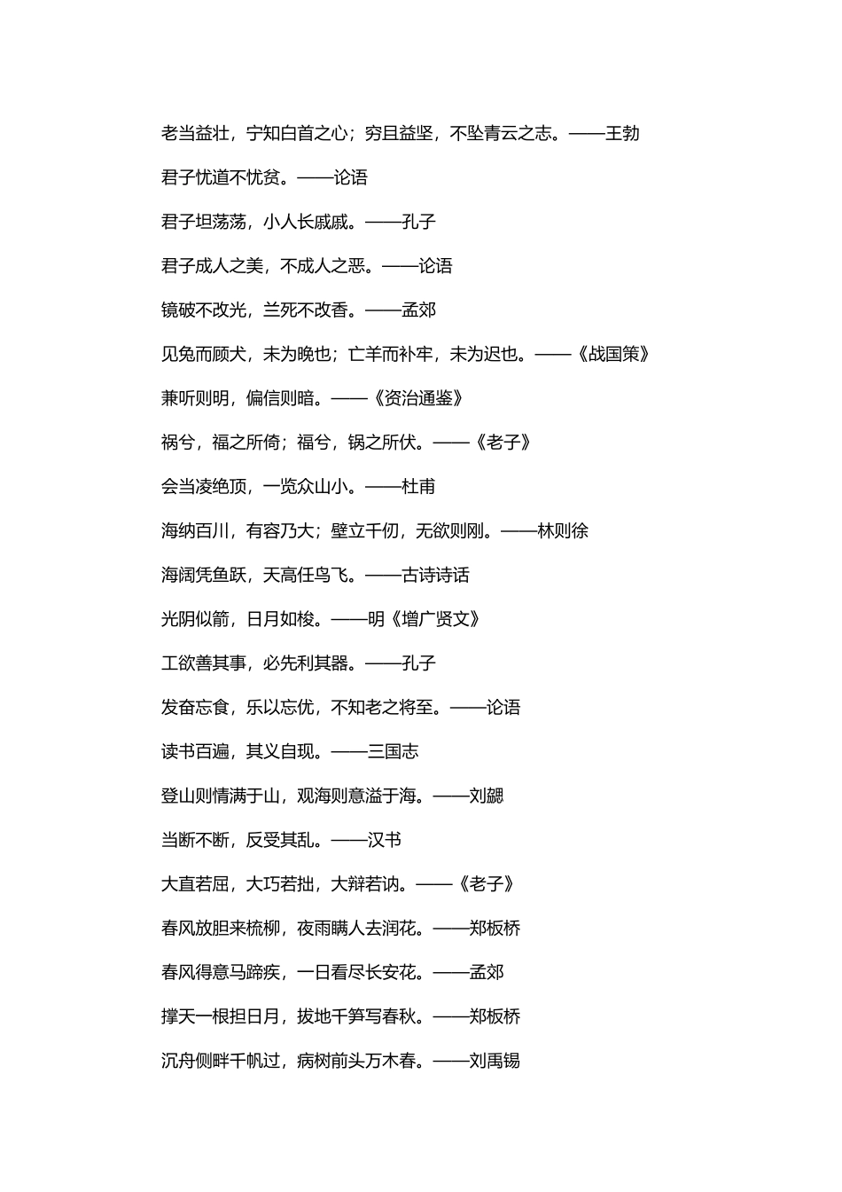 表示积极向上的诗句_第2页