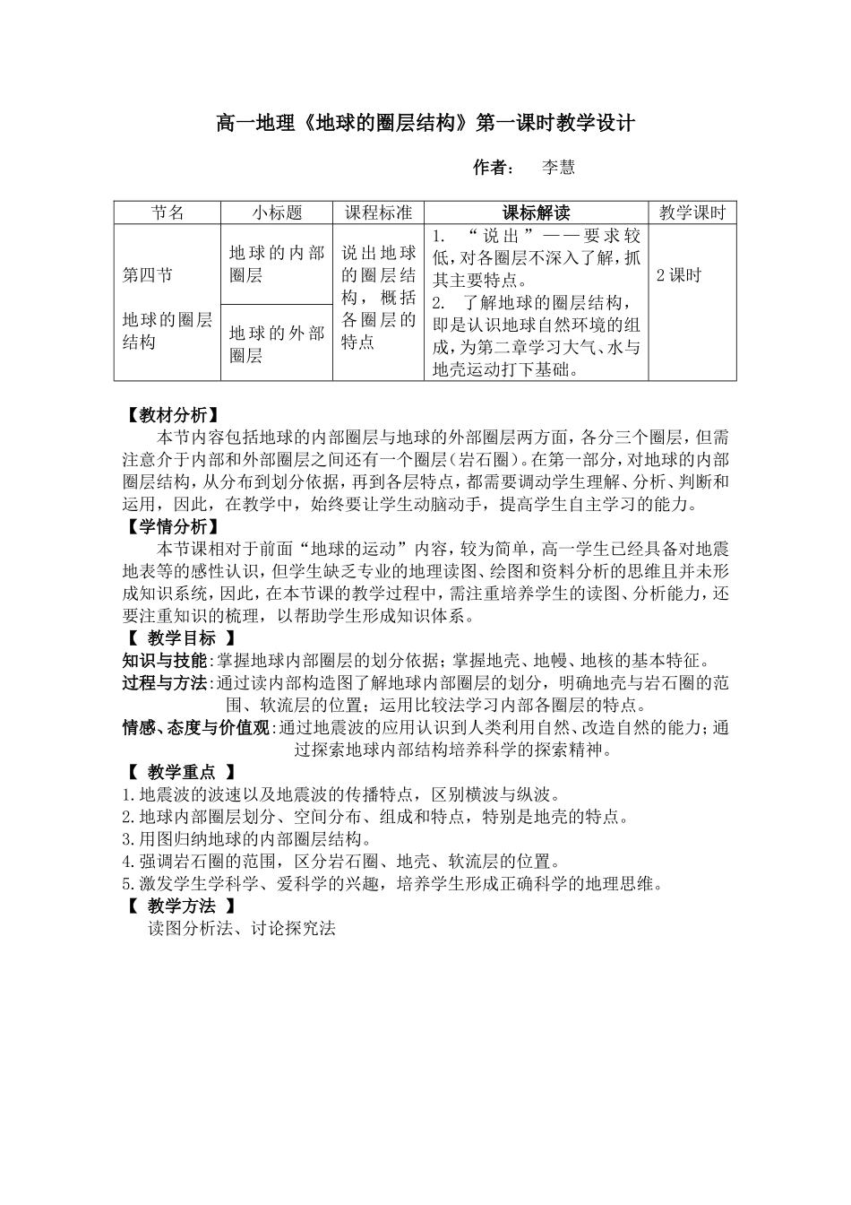 《地球的圈层结构》教学设计_第1页