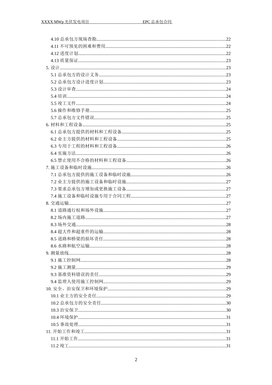 光伏项目EPC总承包合同范本_第3页