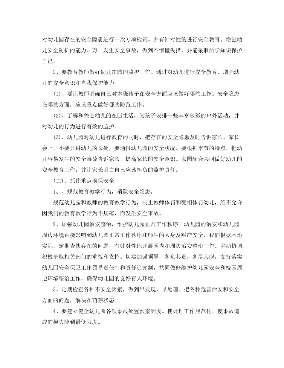 2020年幼儿园安全教育工作计划_第3页