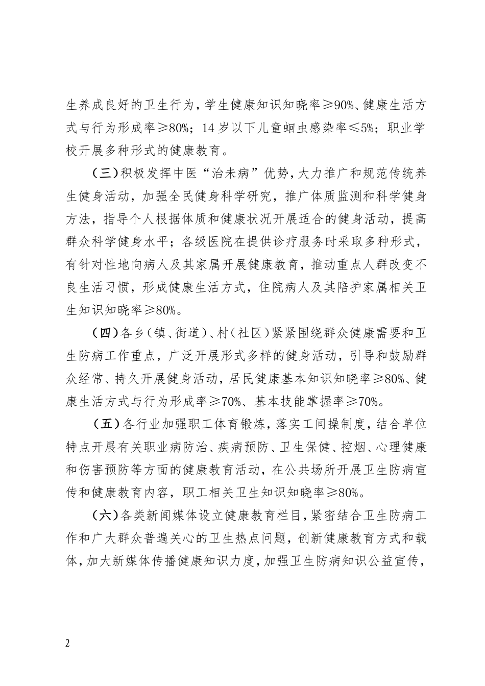 创卫健康教育工作巩固实施方案_第2页