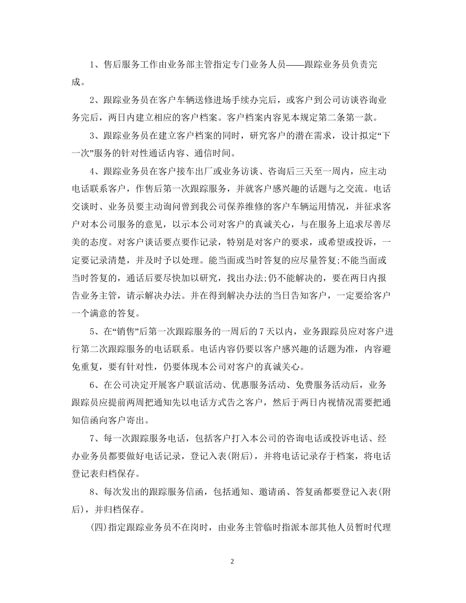 客服人员工作计划范文【四篇】_第2页