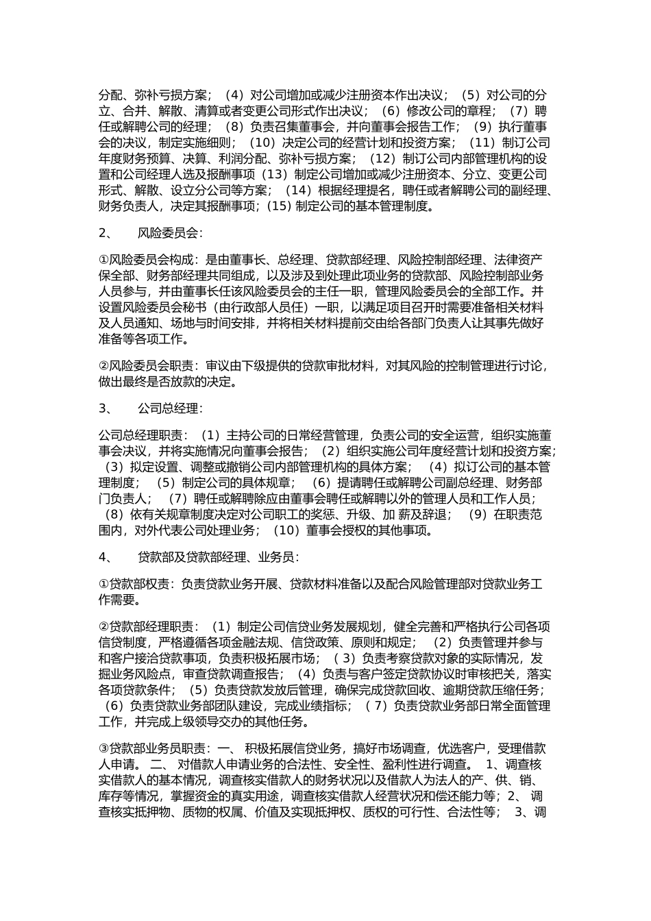 贷款公司组织架构及业务流程设置(2014终极版)_第2页