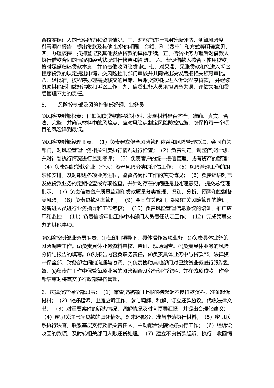 贷款公司组织架构及业务流程设置(2014终极版)_第3页