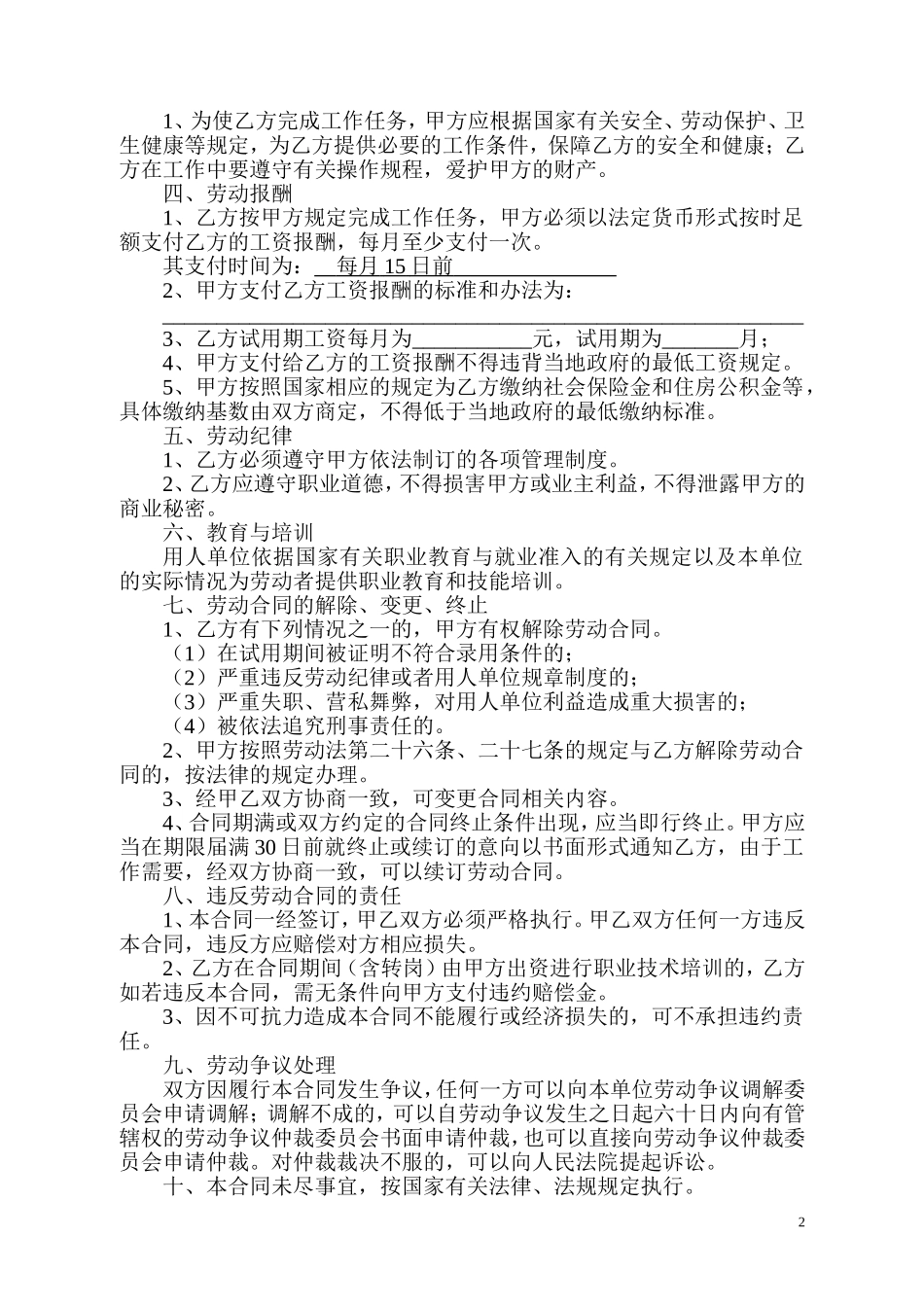 私企劳动合同范本_第2页