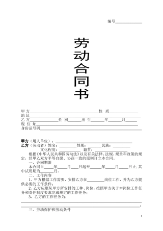 私企劳动合同范本