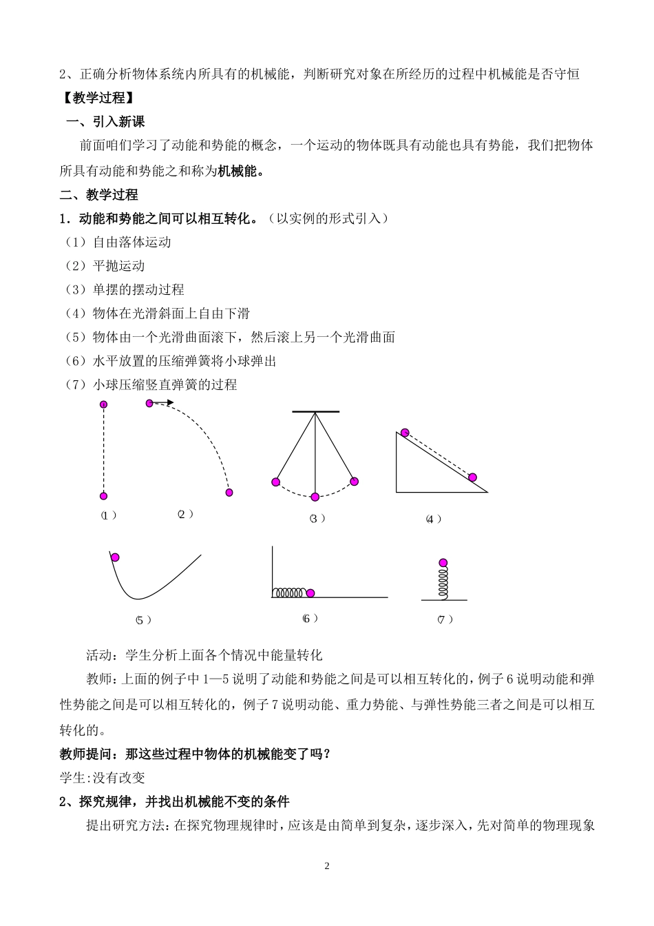 机械能守恒定律一轮复习教学设计_第2页