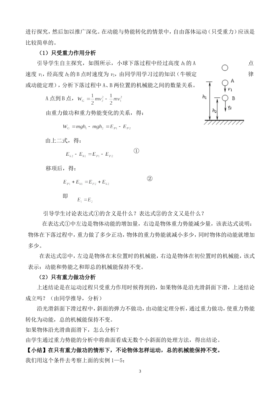 机械能守恒定律一轮复习教学设计_第3页