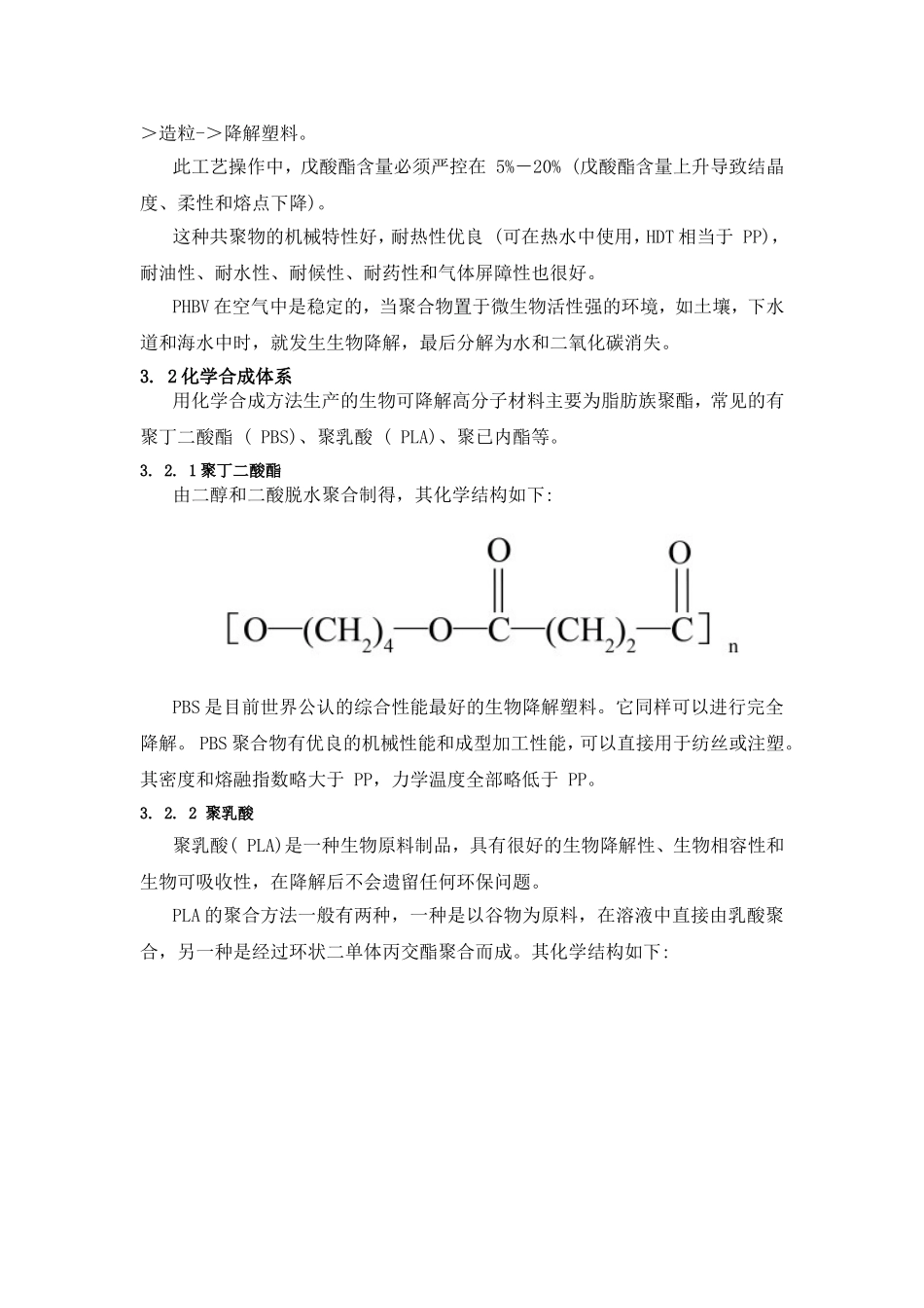生物可降解高分子材料研究综述-(2)_第3页