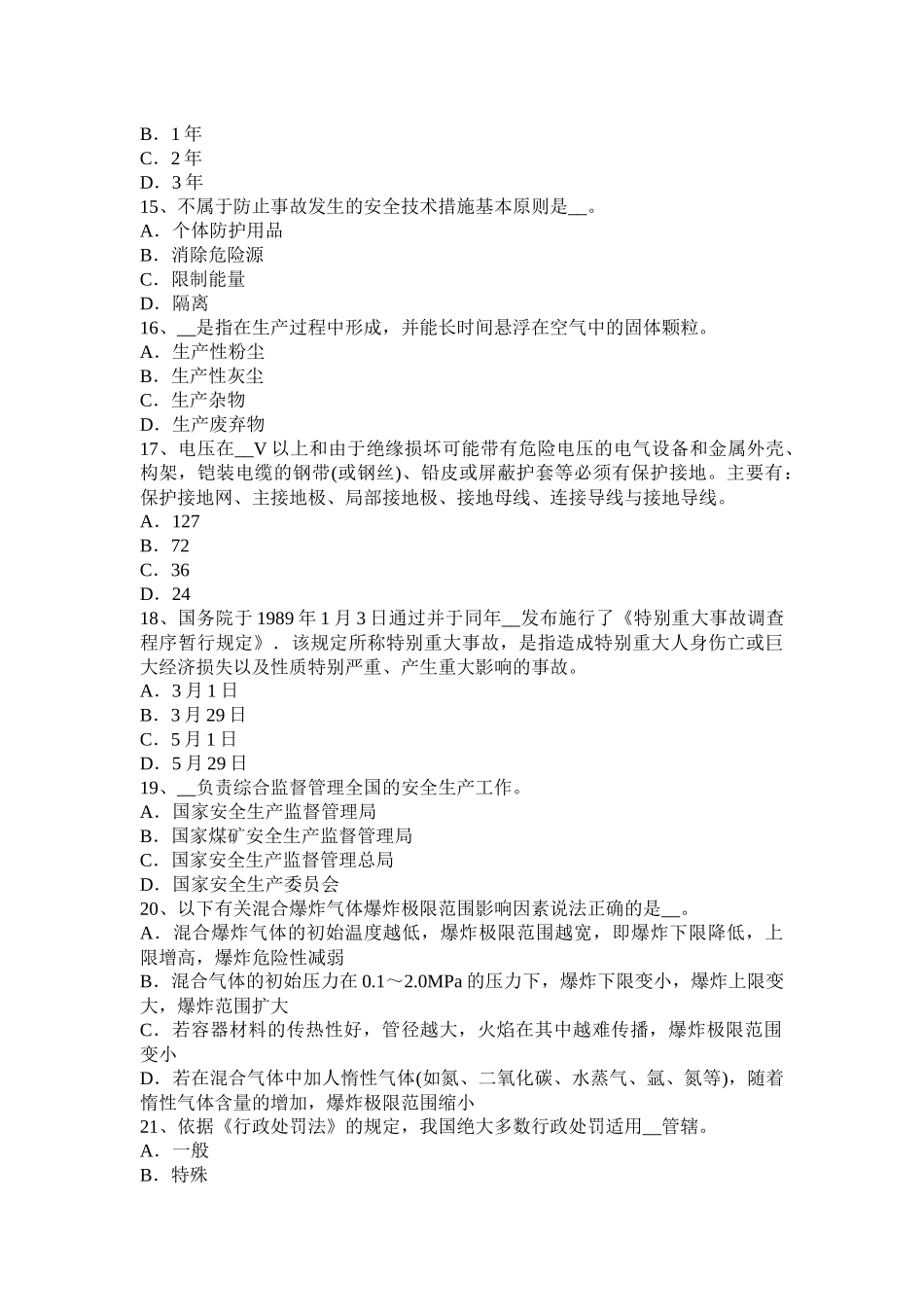 2016年上半年青海省安全工程师安全生产法：消防电梯前室的防火安全设计要求考试题_第3页