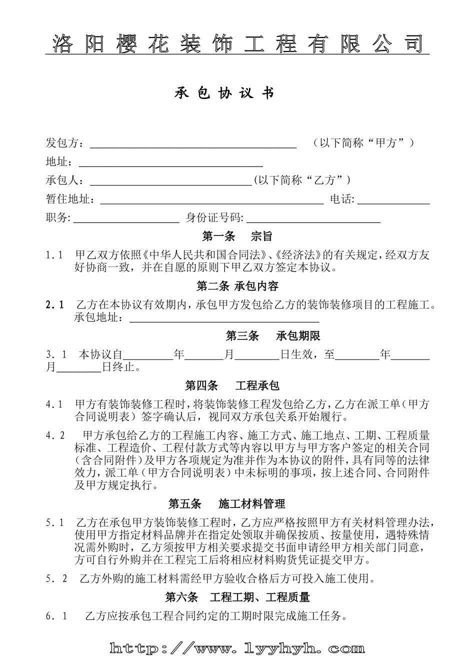 家装工队长承包协议书(合同)_第2页