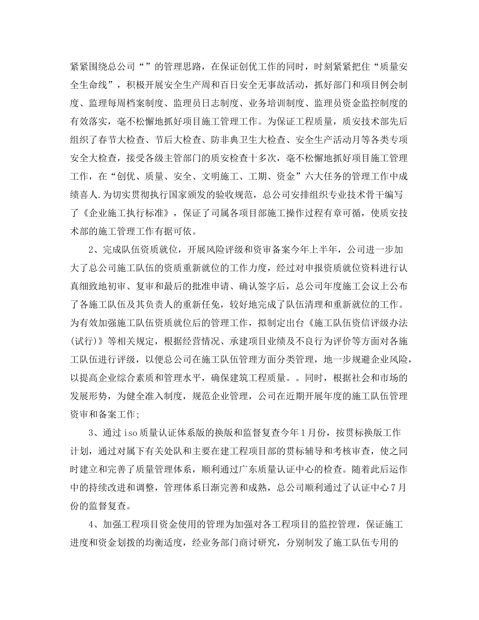 2020年企业工作计划_第2页