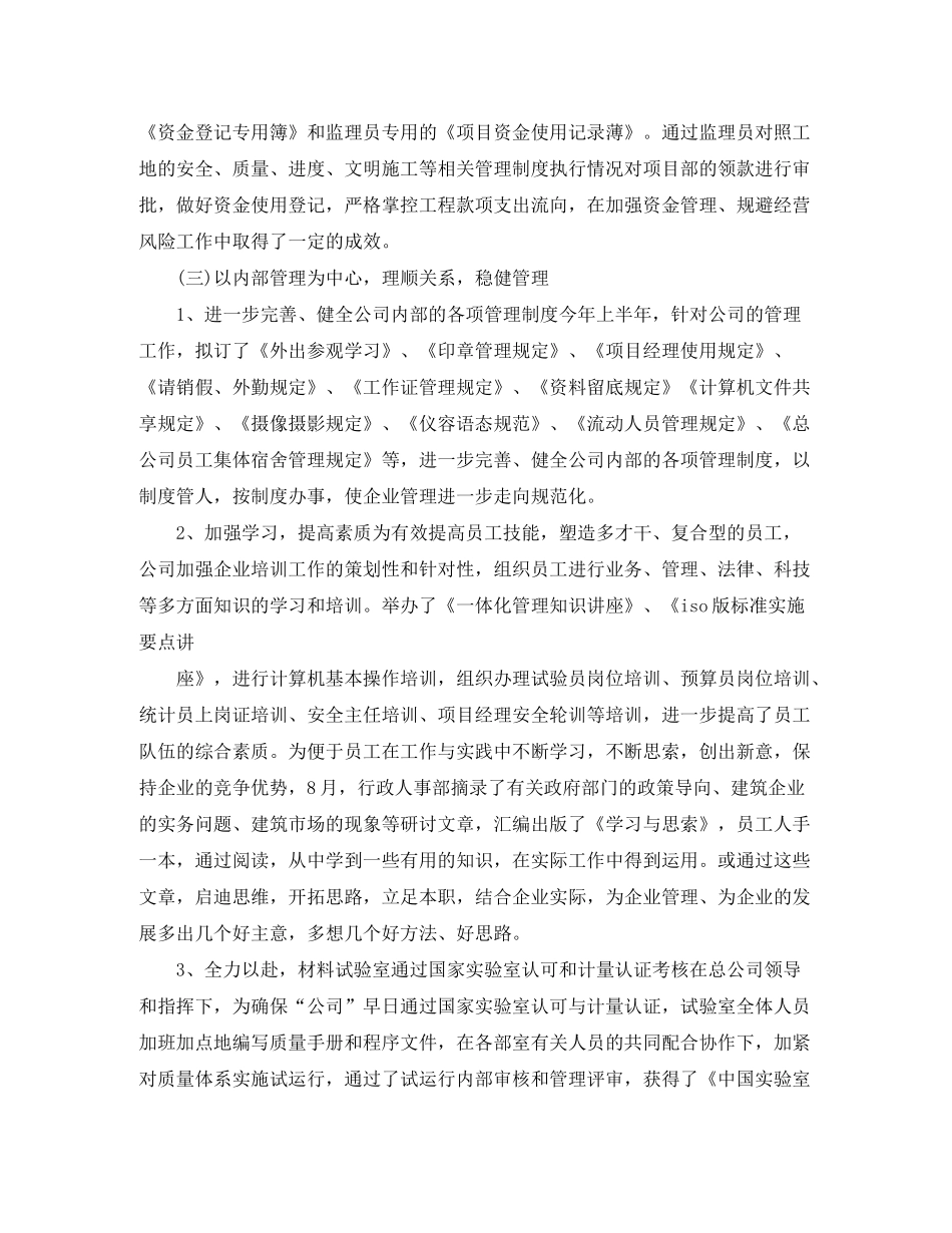 2020年企业工作计划_第3页